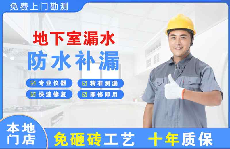 馆陶地下室漏水维修